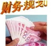 財務規(guī)劃