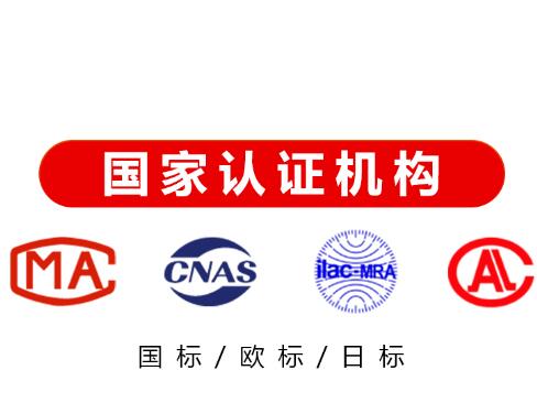 檢測認(rèn)證