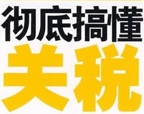 關稅
