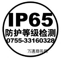 IP65JCIP65mˮIP65yԇ