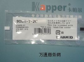 HAKKOF^HAKKO 900M-T-2CF^