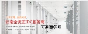 云南服務(wù)器/昆明服務(wù)器/云南云主機/昆明云主機/VPS