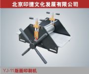 YJ-11残(hu)ӡˢC(j)