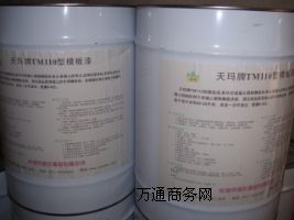 天瑪牌TM110模板漆