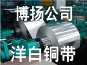 C7701軟態(tài)、半硬洋白銅帶