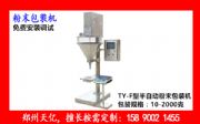 自動粉末包裝機廠家