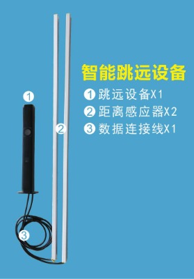 智能跳遠設(shè)備自動讀數(shù)批量導(dǎo)出app實時顯示