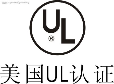 專業(yè)辦理插頭UL認證,電線UL認證服務