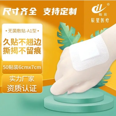 山東辰星無菌敷貼生產(chǎn)廠家