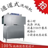 韓國進口洗碗機dy-2001通道式洗碗機