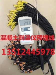 混凝土測(cè)溫線(xiàn)|混凝土測(cè)溫導(dǎo)線(xiàn)|混凝土預(yù)埋式測(cè)溫線(xiàn)|砼測(cè)溫線(xiàn)