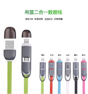 吊籃面條數(shù)據(jù)線 二合一多功能