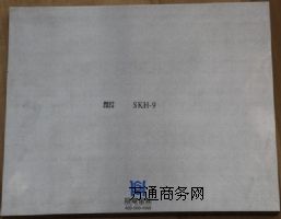 SKH-9(jin) SKH-9W(xu)ɷ SKH-9Ӳ