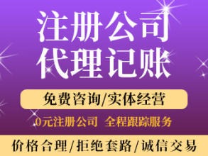 江漢注冊公司-質(zhì)量保證0出錯