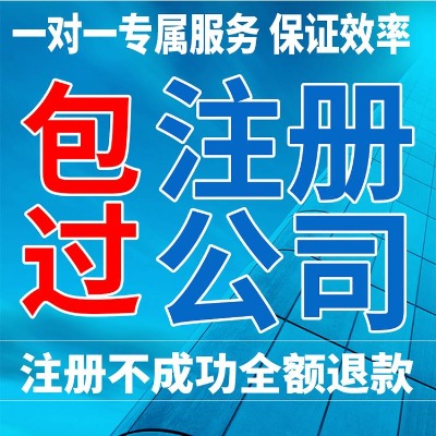 漢陽注冊公司-服務(wù)周到
