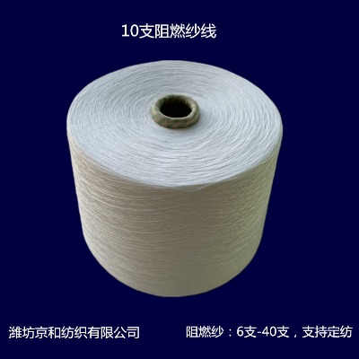 阻燃紗線(xiàn) 21支阻燃滌綸紗 化纖紗