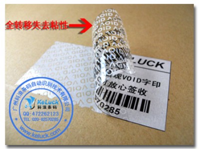 供應(yīng)揭開留字標簽 防偽標簽