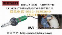 LEISTER׵CH6060L