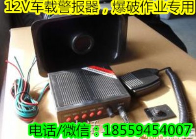 12v車用警報(bào)器,車載報(bào)警器