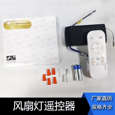 ccc認(rèn)證交流風(fēng)扇燈遙控器接收器定時(shí)通用三擋風(fēng)速遙控器