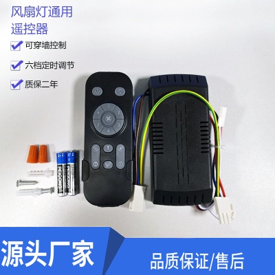 出口可過ce風扇燈控制器六檔風速控制器接收器24v開關(guān)變頻通
