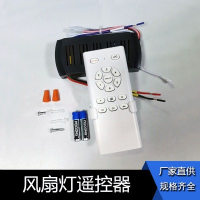 出口吊扇燈遙控器24v風(fēng)扇燈變頻高壓風(fēng)扇吊燈接收器通用配件