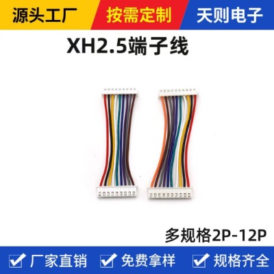 xh端子線 2.54mm