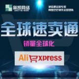 全球速賣通托管裝修 寧波速賣通專業(yè)打造 產(chǎn)品關鍵詞排名首頁