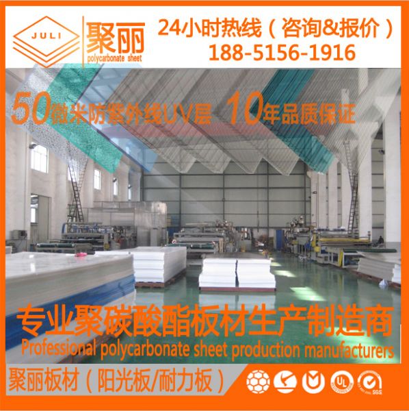 南通陽光板耐力板聚麗塑料平板有限公司業(yè)務(wù)部1