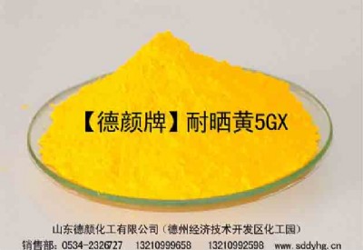 漢沙黃5GX-廠家供應(yīng)水性墨、自干漆用顏料色粉