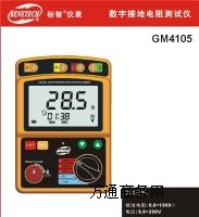 接地電阻測試儀GM4105