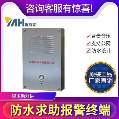 網(wǎng)絡(luò)緊急求助對講,網(wǎng)絡(luò)對講終端