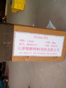 20Cr3Mo焊絲合金鋼焊條