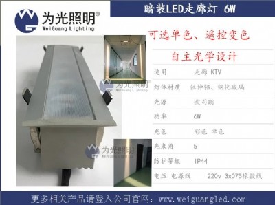 led嵌入式窗戶燈 走廊燈 窗臺(tái)燈