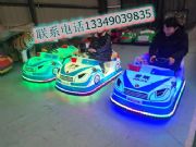 廣場透光碰碰車