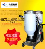 ivc550a大型工業(yè)吸塵器自動(dòng)清塵版