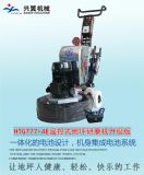 好泰克遙控式混凝土地坪研磨機(jī)htg777-4e升級(jí)版