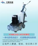 興翼地坪研磨機(jī)x700d