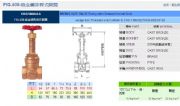 臺(tái)灣RING東光閥門(mén)FIG.408砲金銅升桿式閘閥