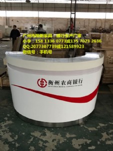 衡州農(nóng)商銀行咨詢臺