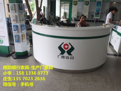 廣西農(nóng)村信用合作社銀行咨詢臺(tái)